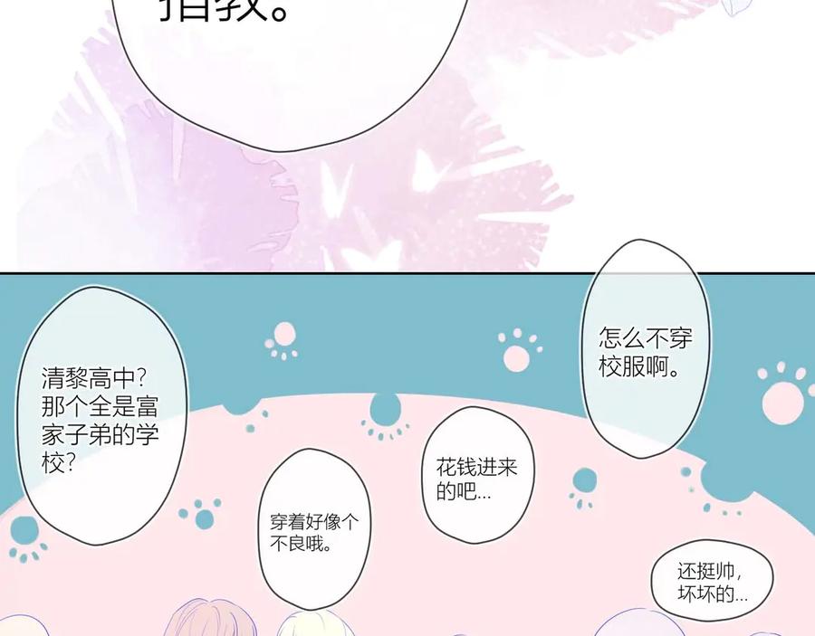 星辰于我 第30话 追与躲 第5页