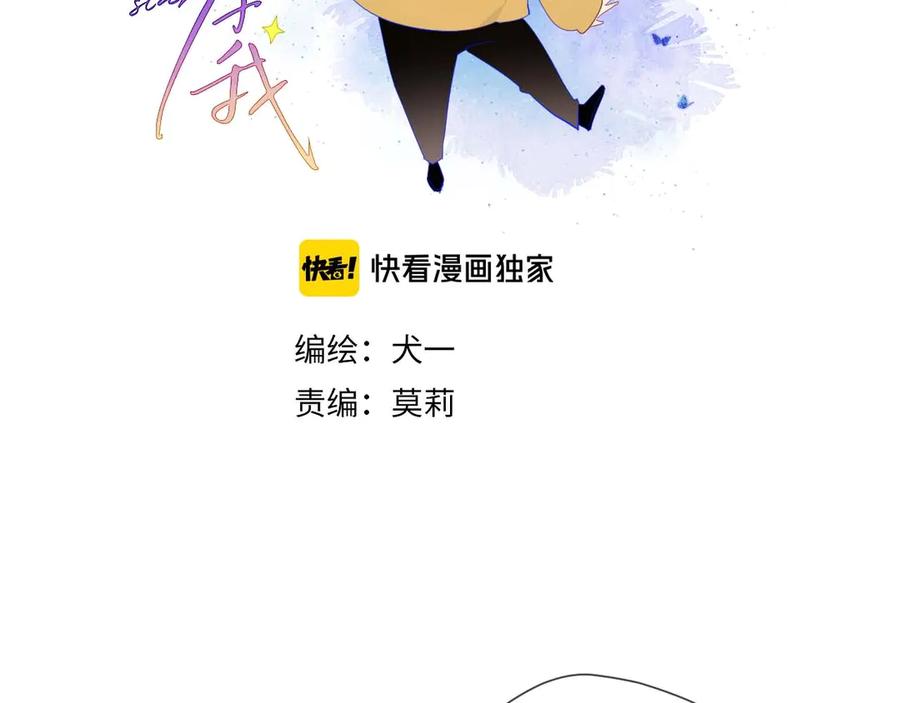 星辰于我 第30话 追与躲 第2页