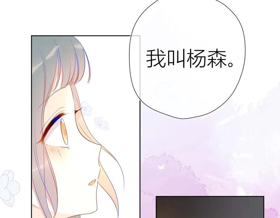 星辰于我 第30话 追与躲 第3页