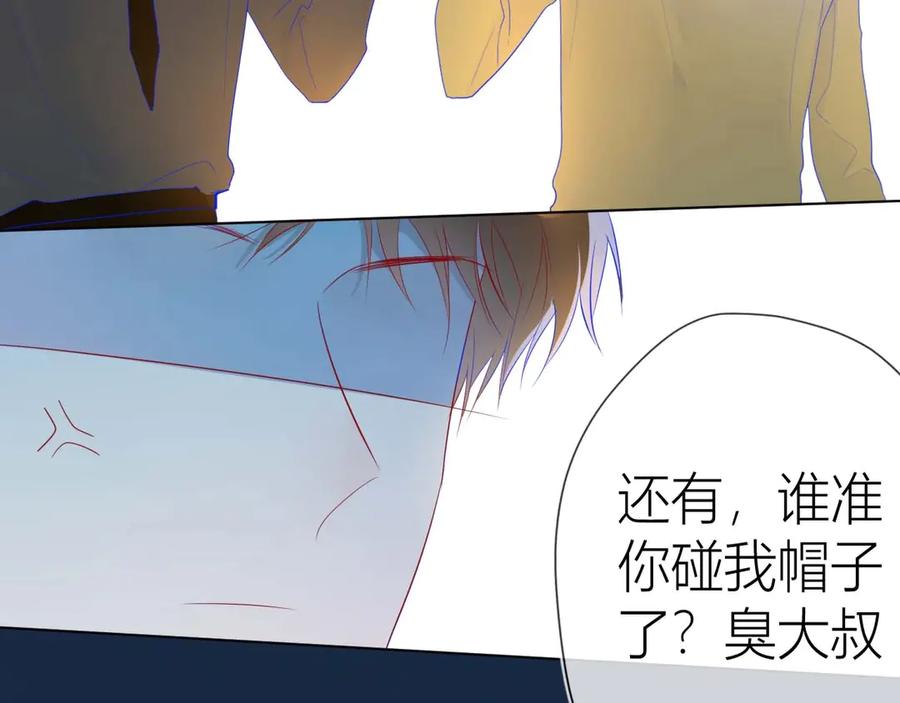 星辰于我 第30话 追与躲 第14页
