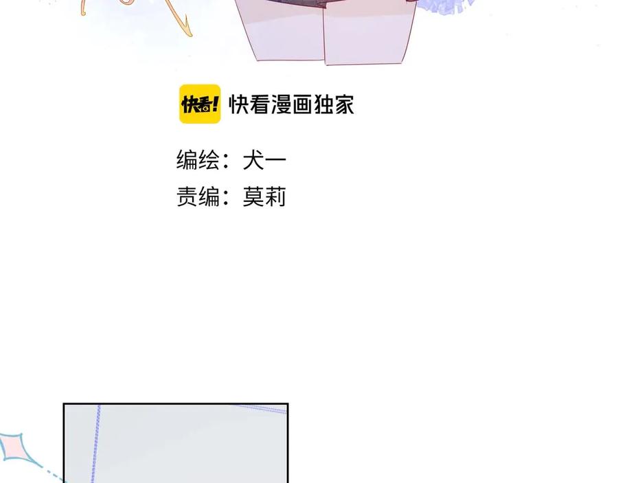 星辰于我 第31话 两份主动 第3页