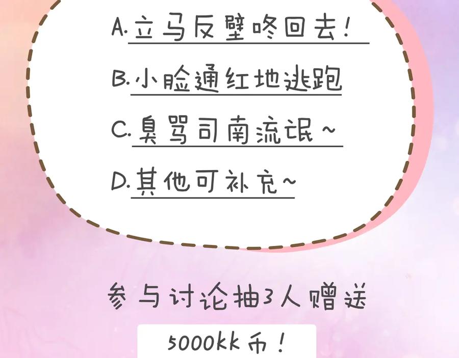 星辰于我 第31话 两份主动 第62页