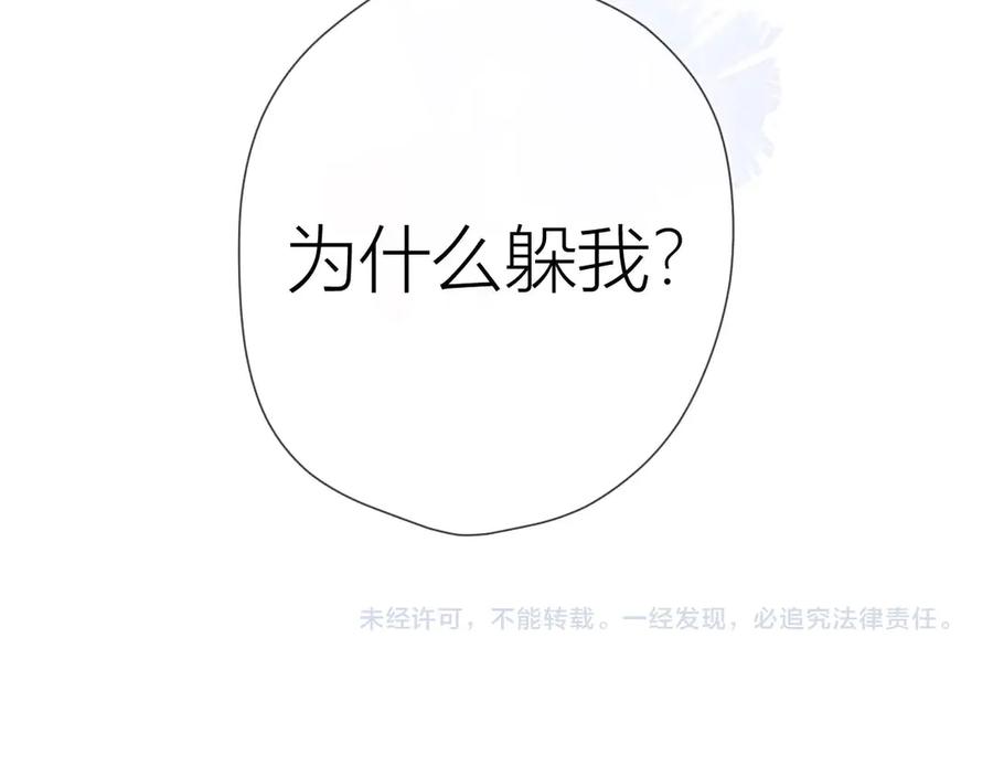 星辰于我 第31话 两份主动 第60页