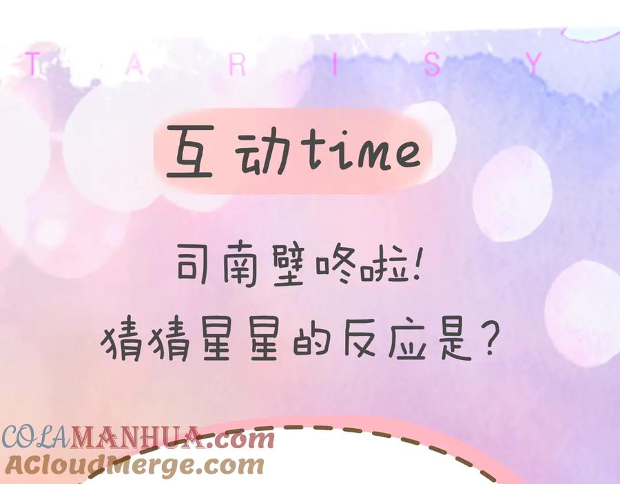 星辰于我 第31话 两份主动 第61页