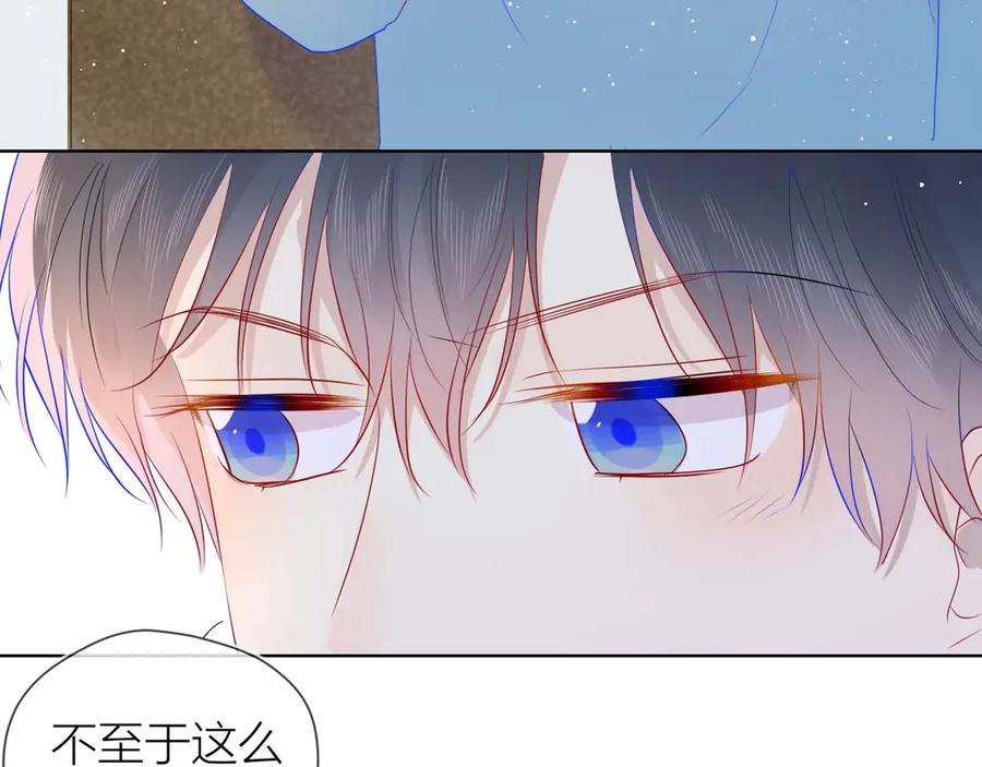 星辰于我 第31话 两份主动 第8页