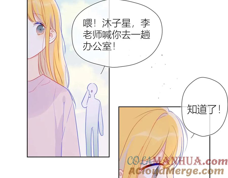 星辰于我 第31话 两份主动 第37页