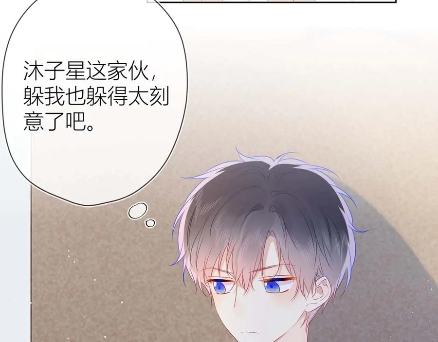 星辰于我 第31话 两份主动 第6页