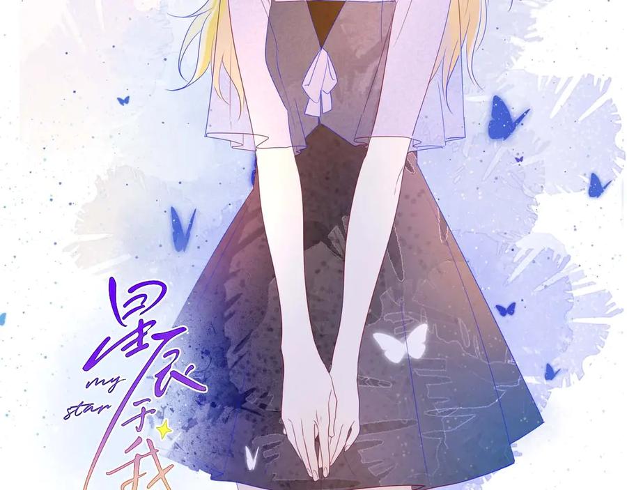 星辰于我 第31话 两份主动 第2页