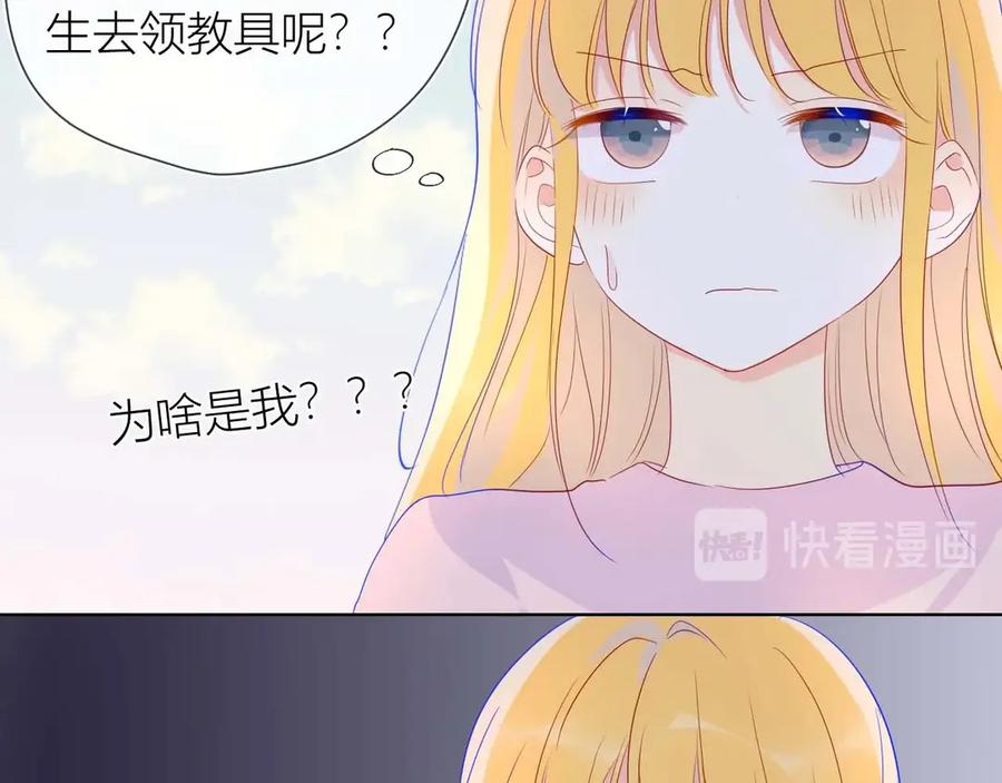 星辰于我 第31话 两份主动 第51页