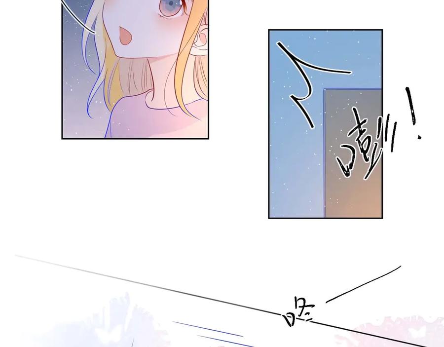 星辰于我 第31话 两份主动 第57页