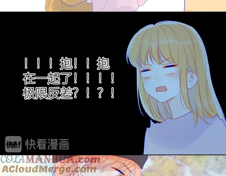 星辰于我 第31话 两份主动 第19页