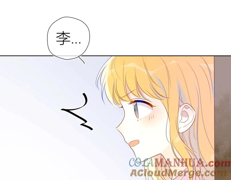 星辰于我 第31话 两份主动 第46页