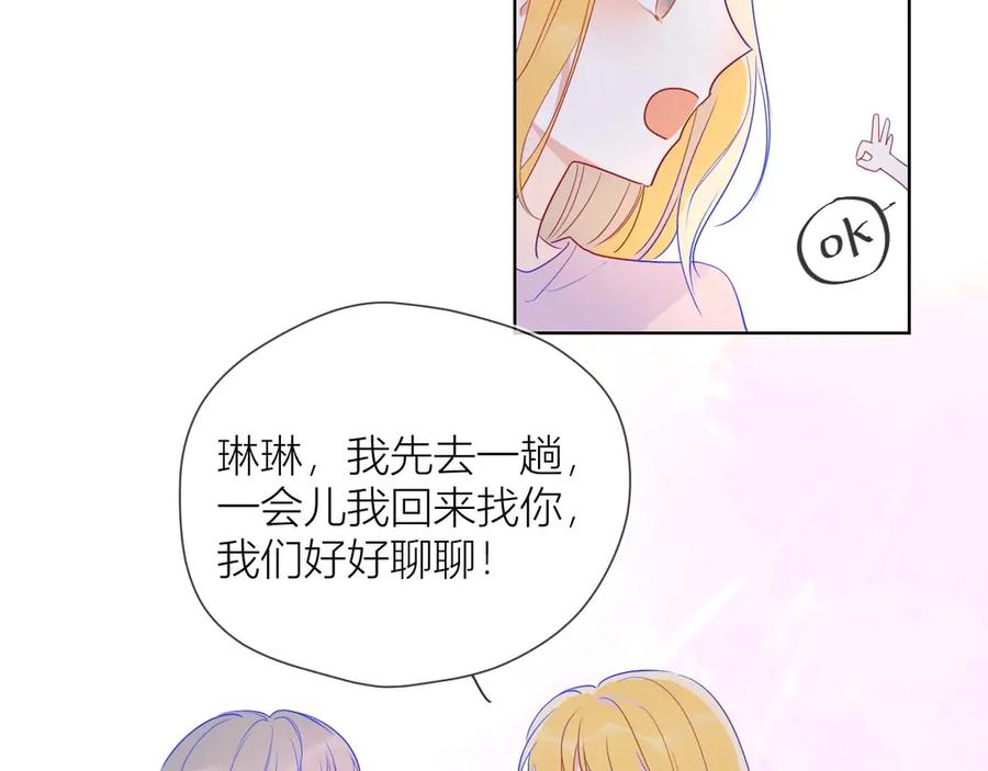 星辰于我 第31话 两份主动 第38页