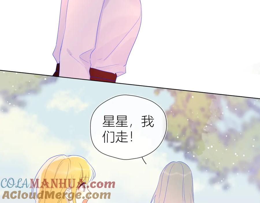 星辰于我 第31话 两份主动 第25页