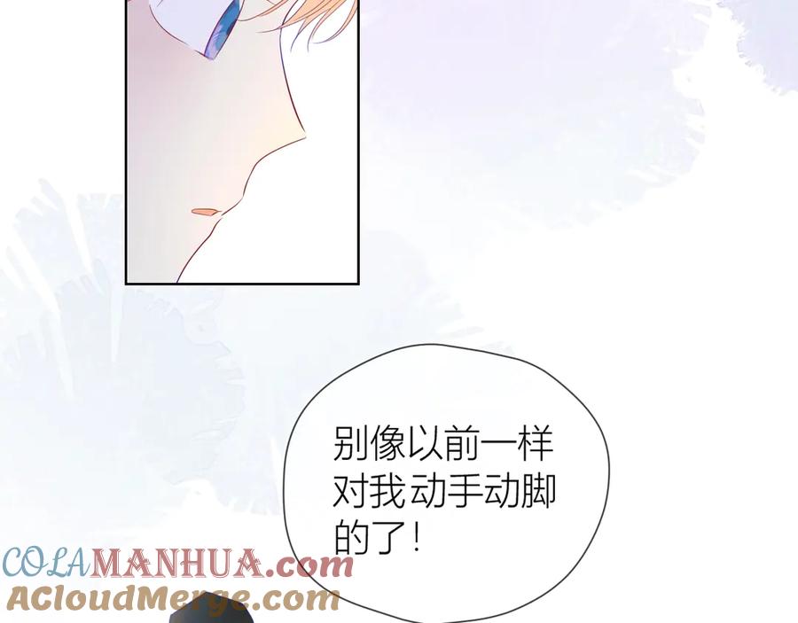 星辰于我 第31话 两份主动 第22页