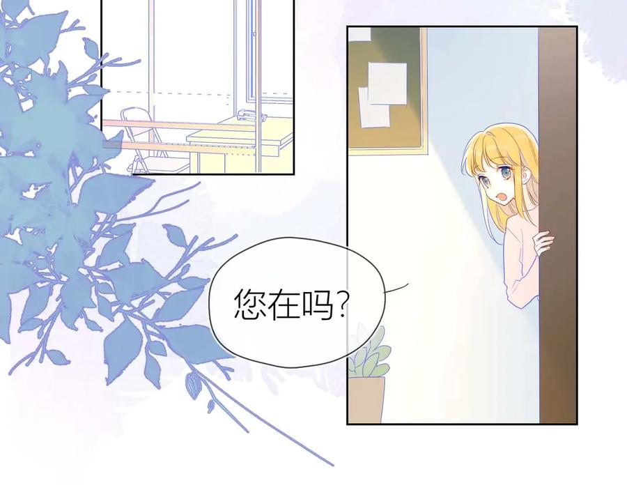 星辰于我 第31话 两份主动 第45页