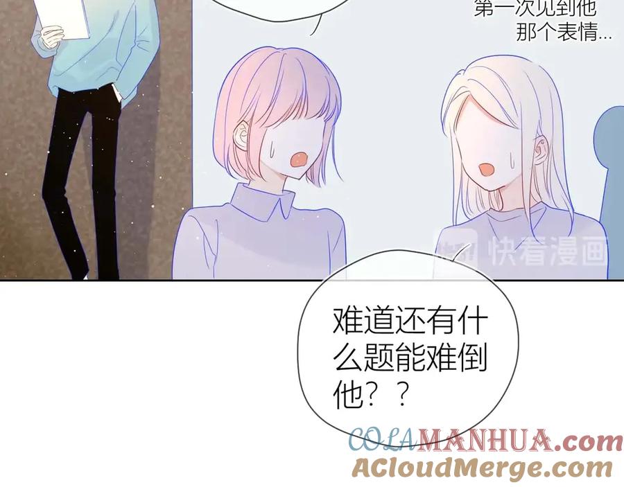 星辰于我 第31话 两份主动 第10页