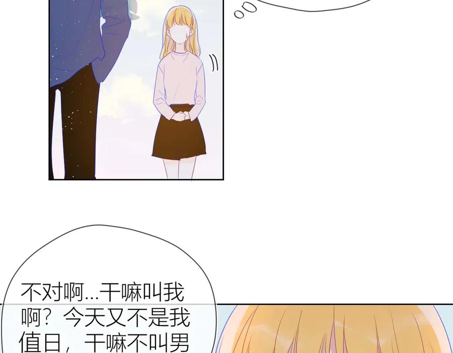 星辰于我 第31话 两份主动 第50页