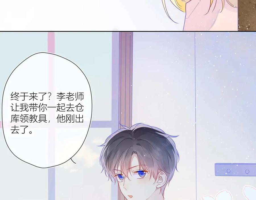 星辰于我 第31话 两份主动 第47页