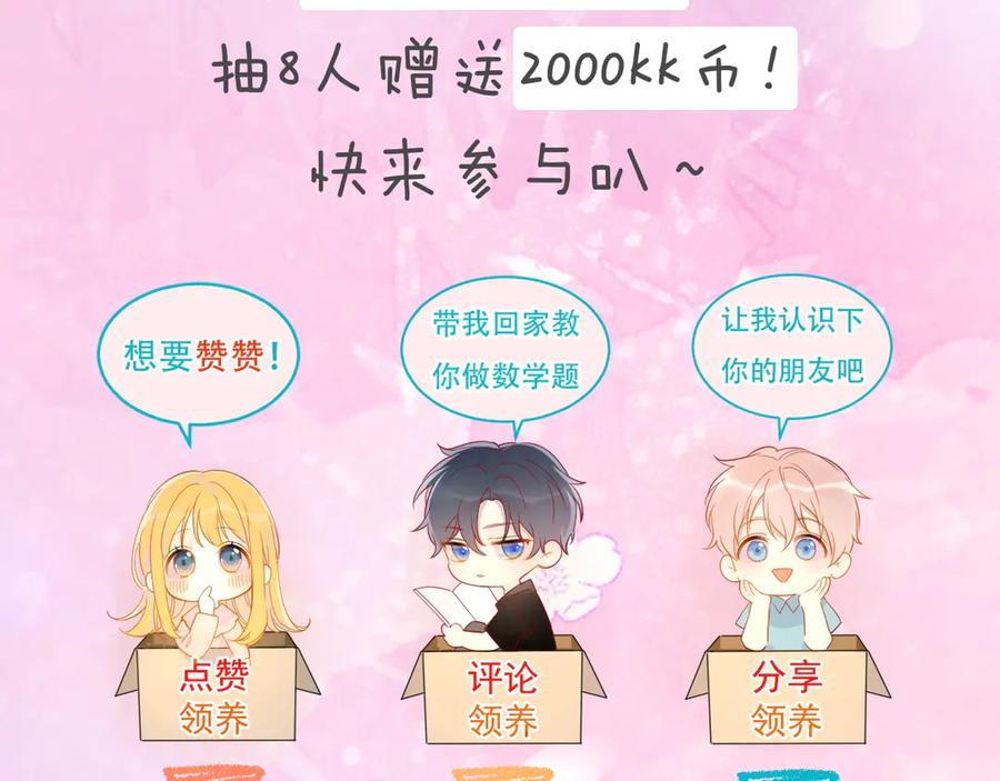 星辰于我 第31话 两份主动 第63页