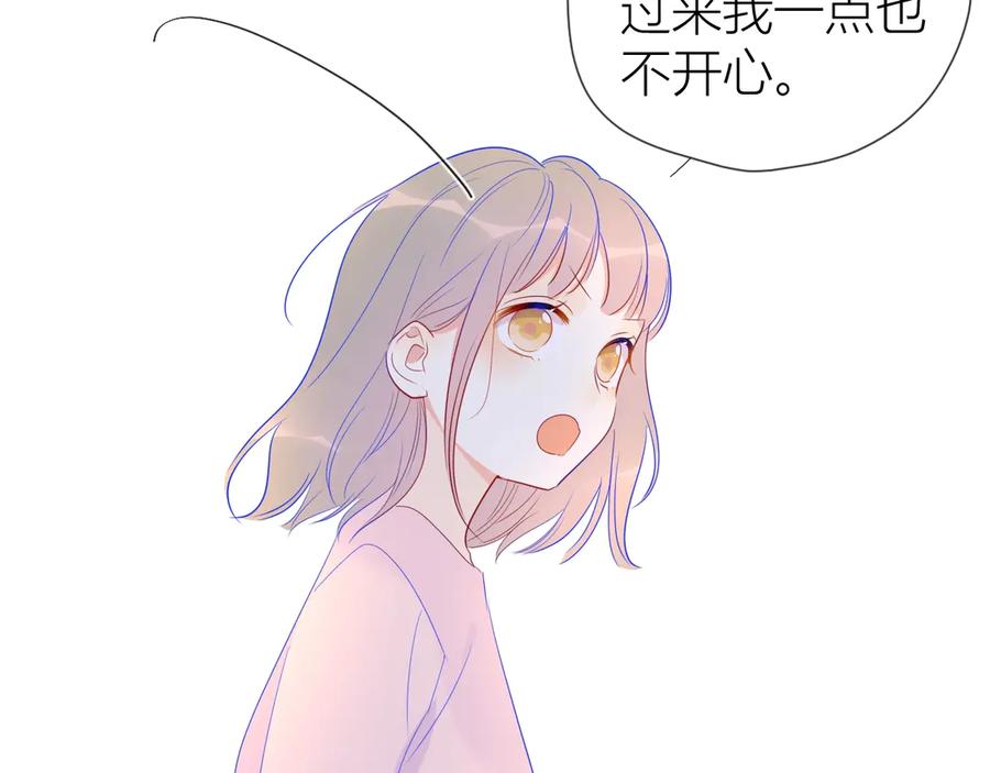 星辰于我 第31话 两份主动 第24页