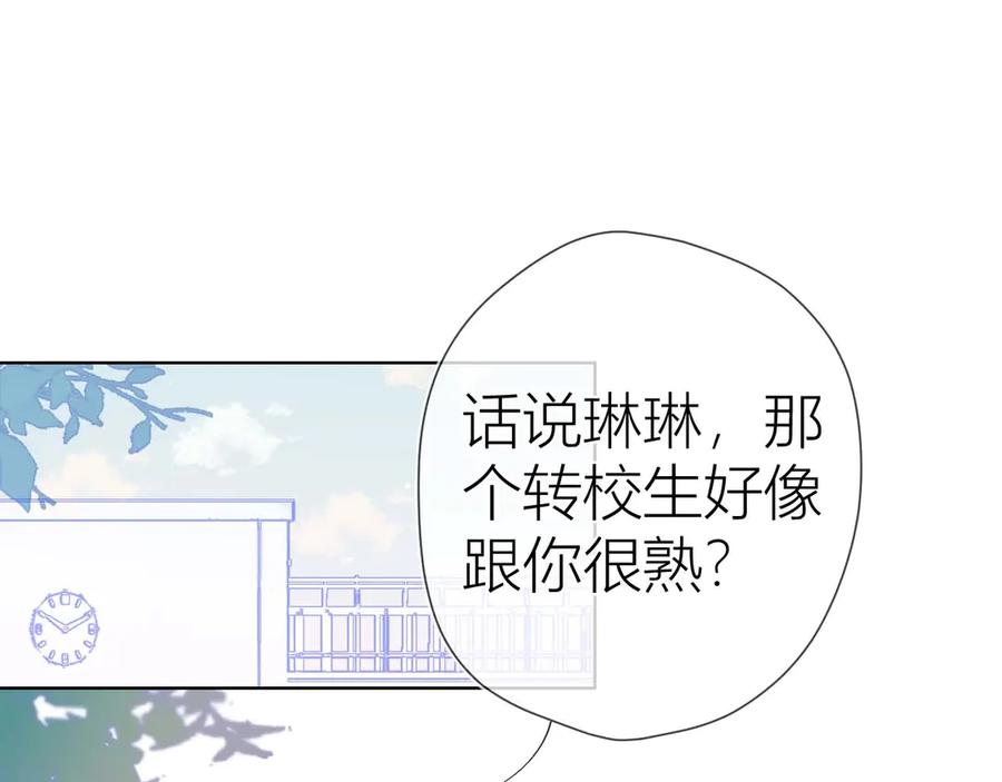 星辰于我 第31话 两份主动 第11页