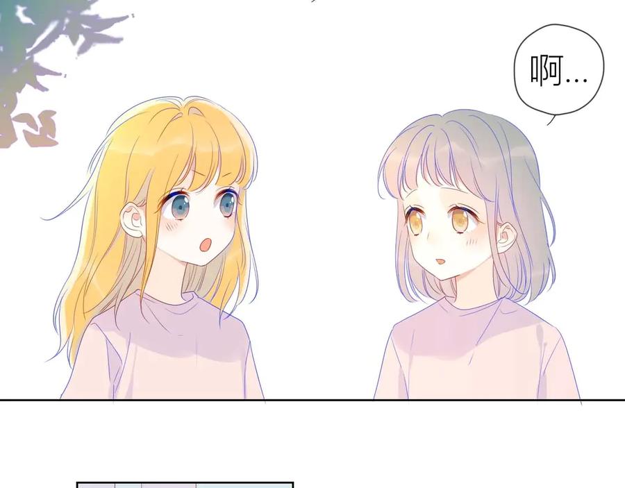 星辰于我 第31话 两份主动 第12页