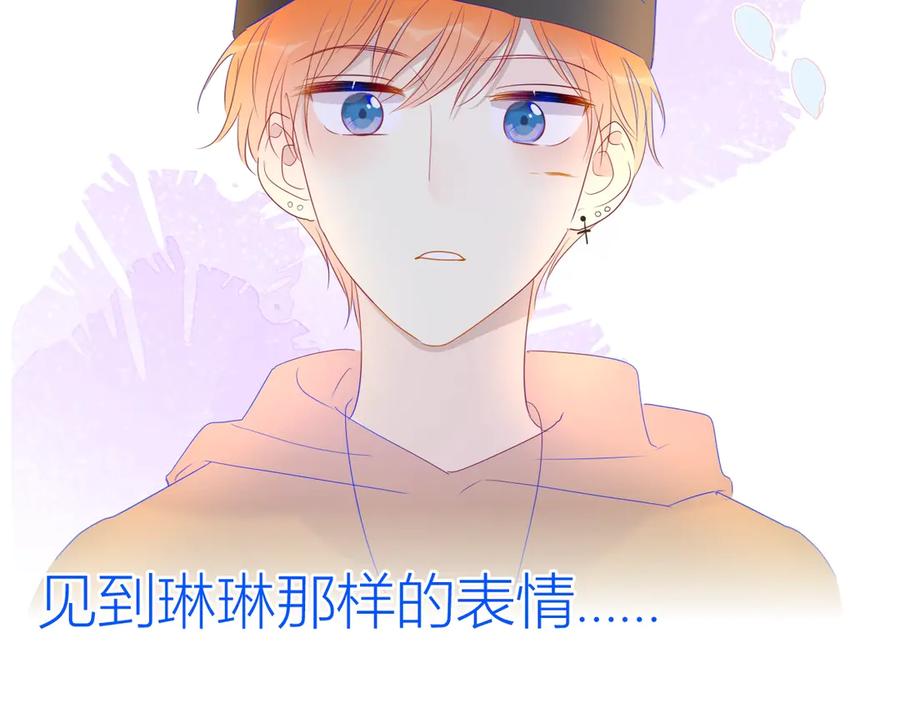 星辰于我 第31话 两份主动 第30页