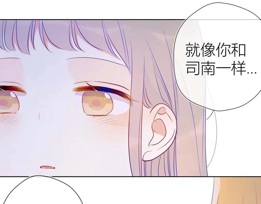 星辰于我 第31话 两份主动 第33页