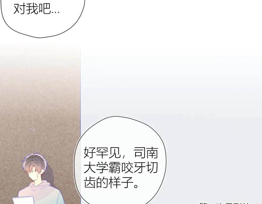 星辰于我 第31话 两份主动 第9页