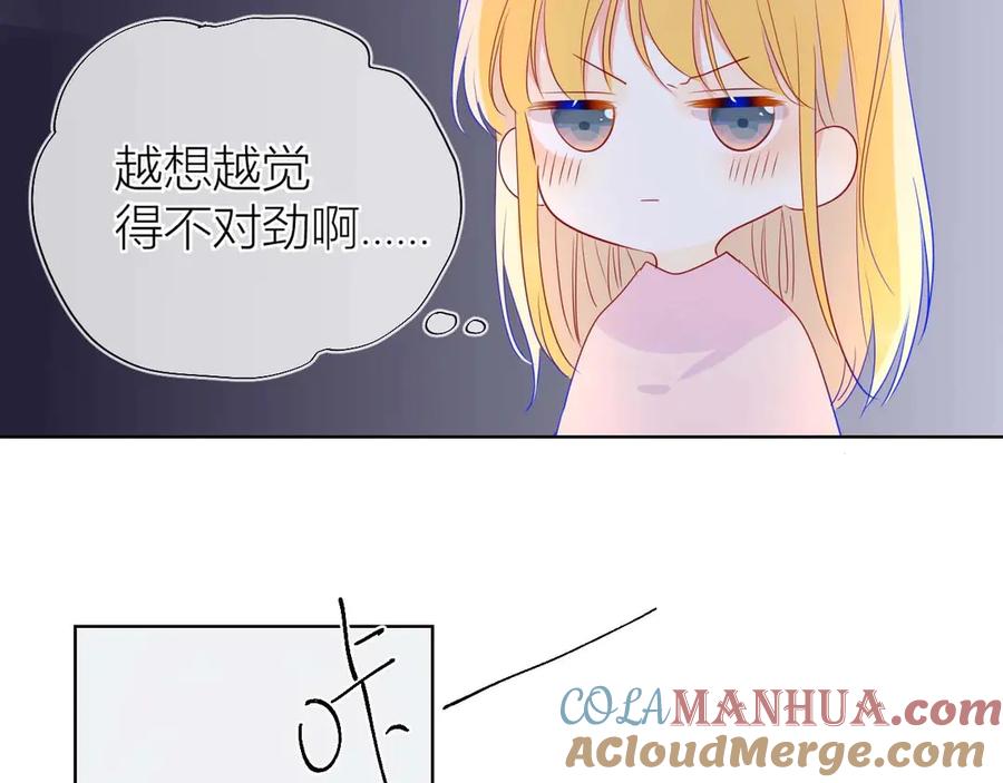 星辰于我 第31话 两份主动 第52页