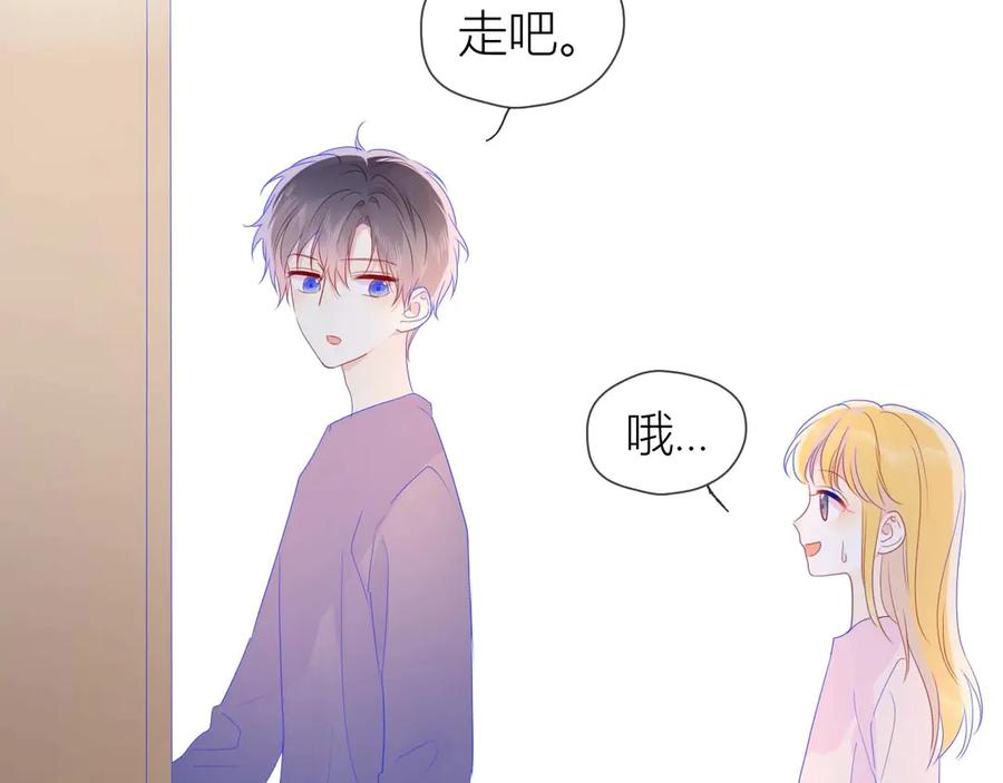 星辰于我 第31话 两份主动 第54页