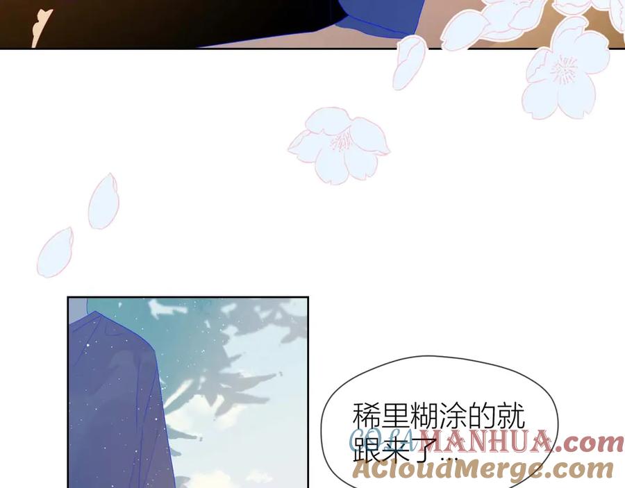 星辰于我 第31话 两份主动 第49页