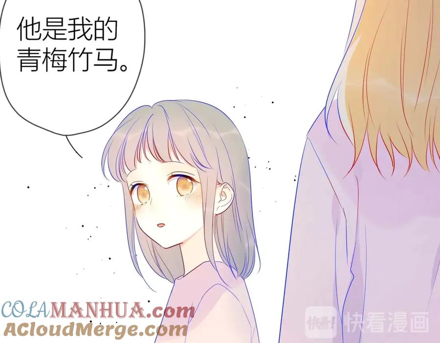 星辰于我 第31话 两份主动 第34页