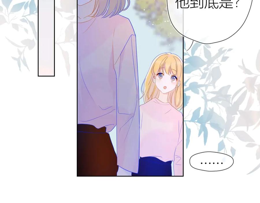星辰于我 第31话 两份主动 第32页