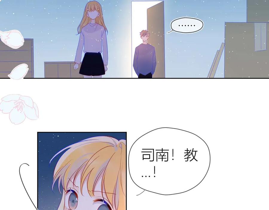 星辰于我 第31话 两份主动 第56页