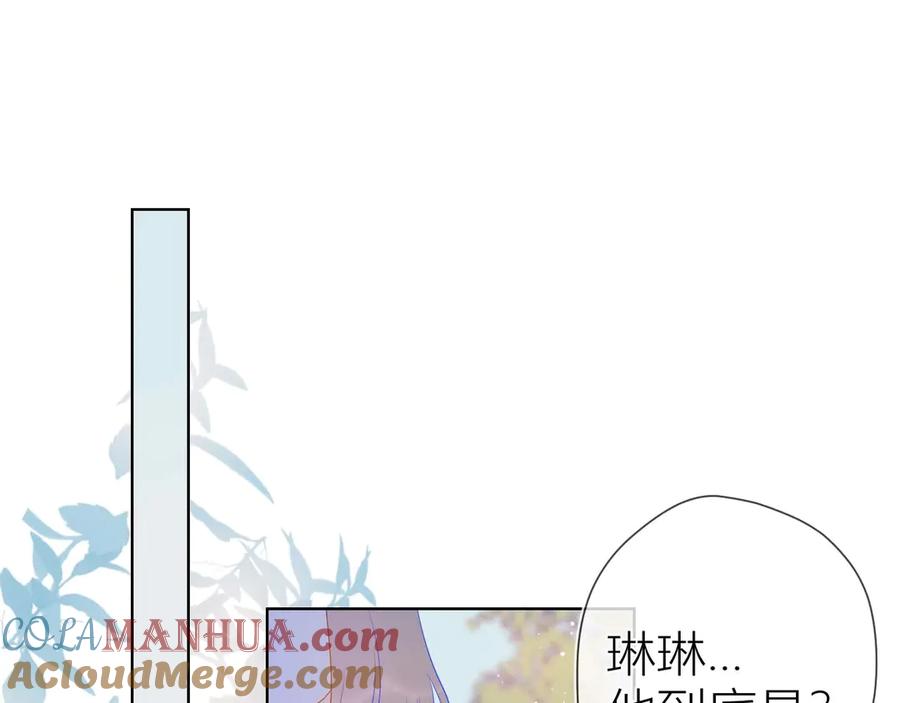 星辰于我 第31话 两份主动 第31页