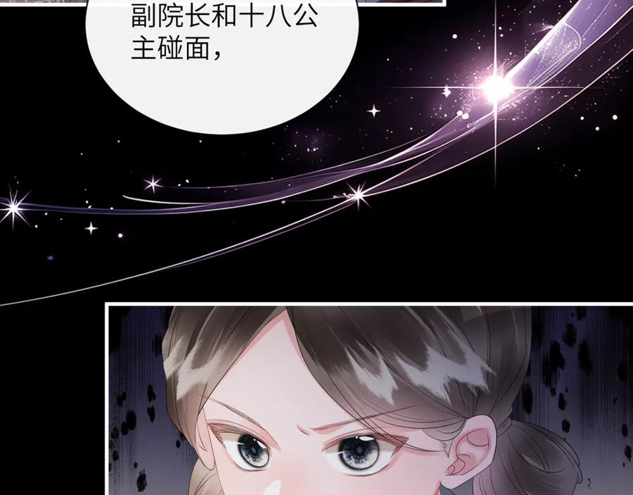 暴君一家靠听她心声续命 第35话 九九的药方 第86页