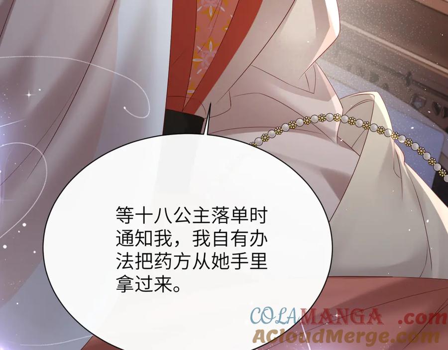 暴君一家靠听她心声续命 第35话 九九的药方 第93页