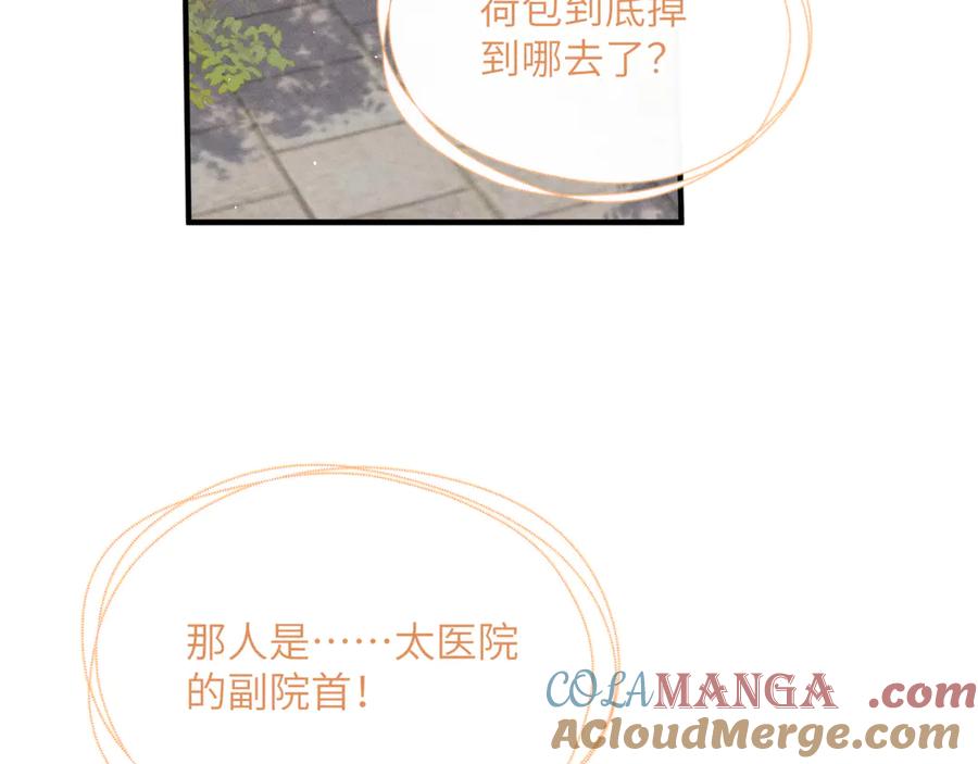 暴君一家靠听她心声续命 第35话 九九的药方 第57页