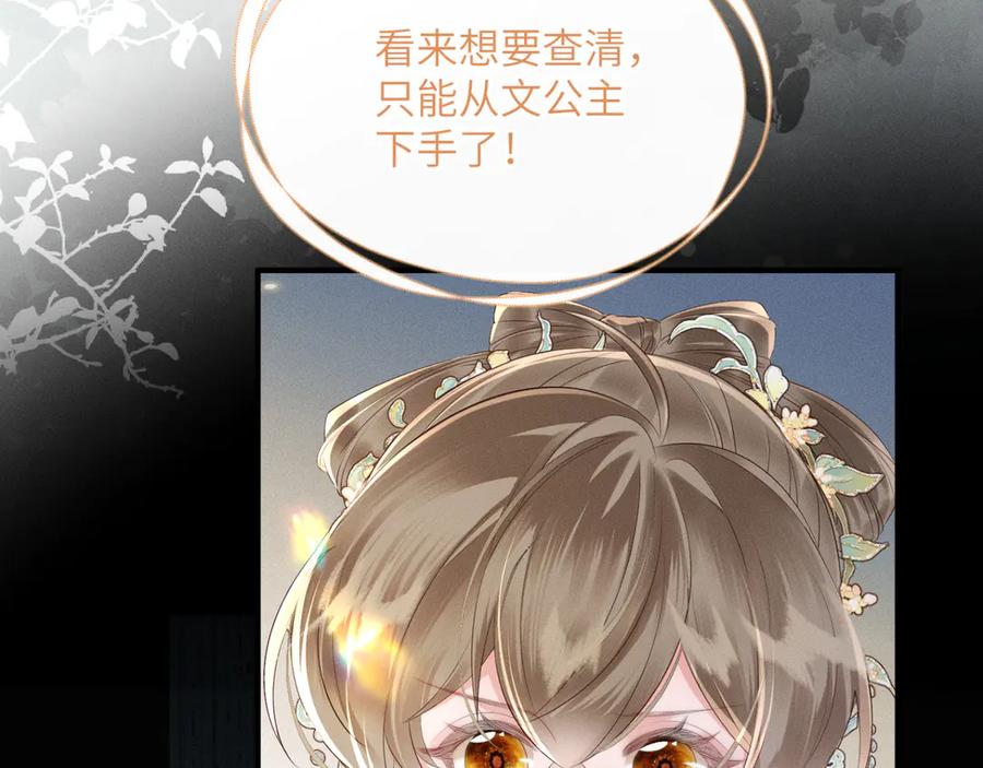 暴君一家靠听她心声续命 第35话 九九的药方 第20页