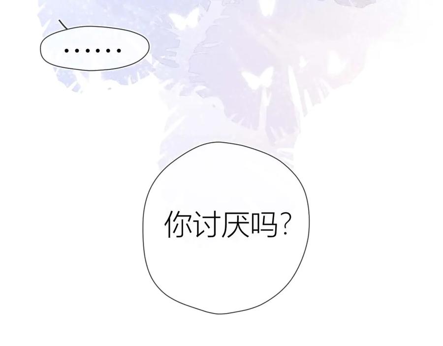 星辰于我 第32话 独处 第30页