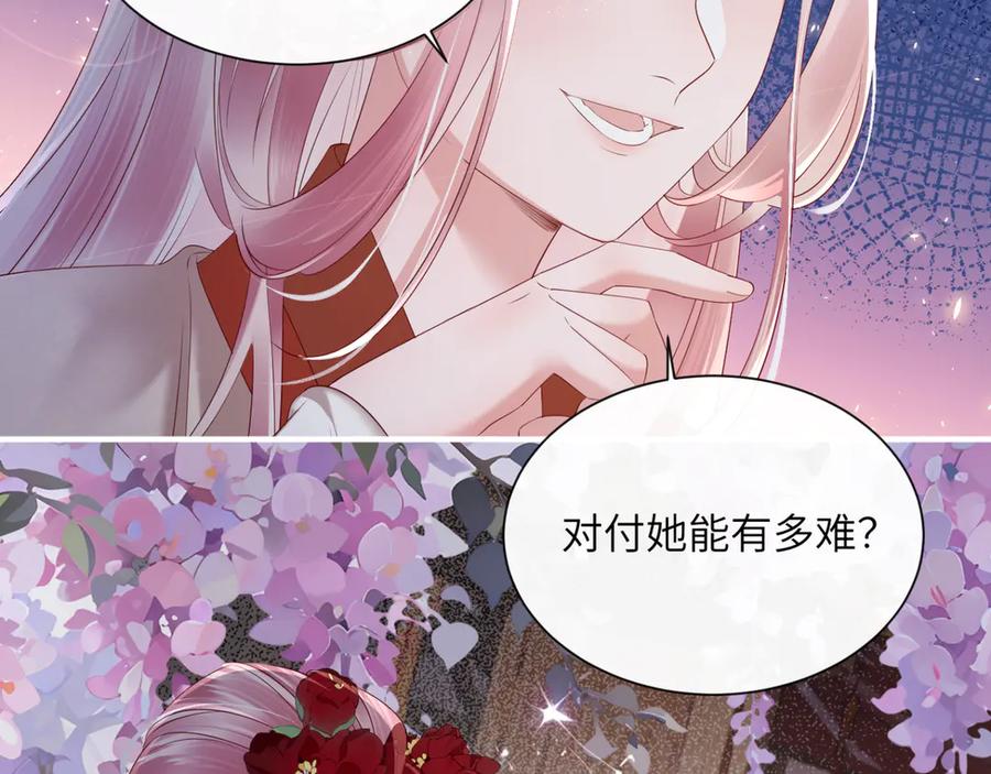 暴君一家靠听她心声续命 第35话 九九的药方 第90页