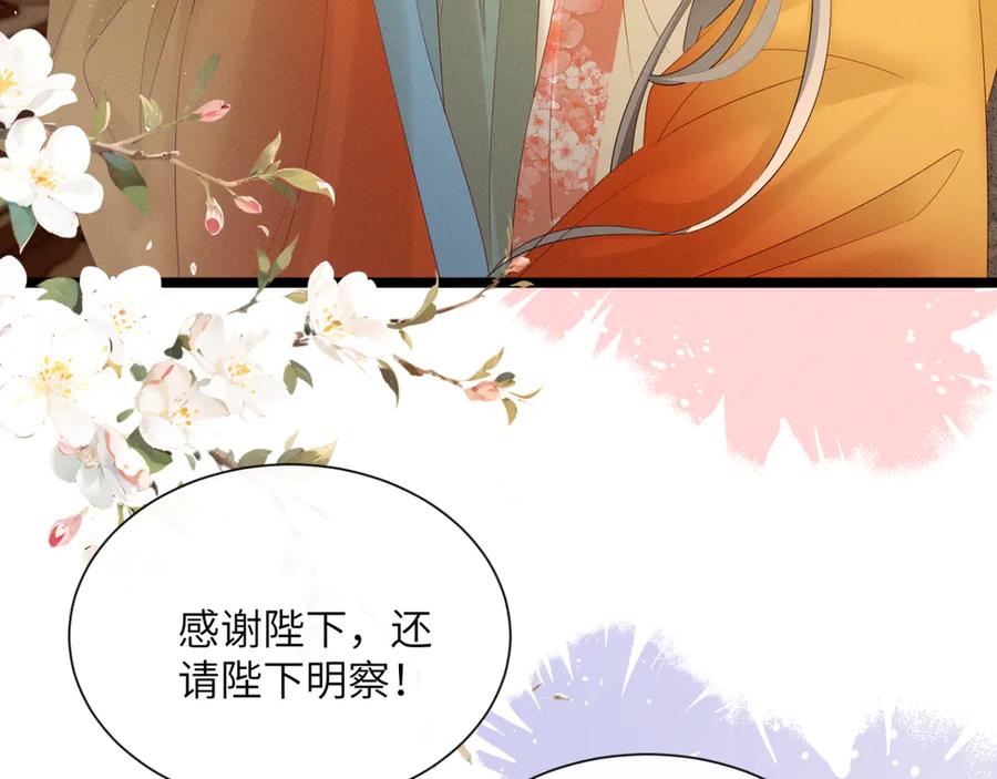 暴君一家靠听她心声续命 第35话 九九的药方 第12页