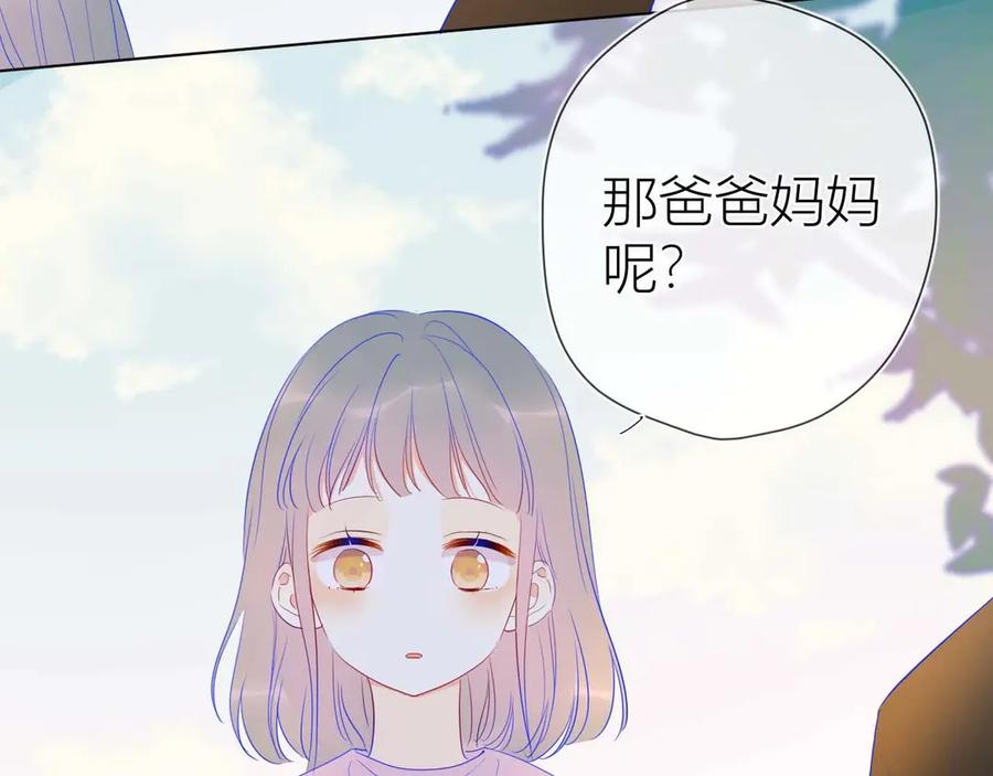 星辰于我 第32话 独处 第53页