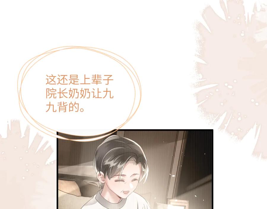 暴君一家靠听她心声续命 第35话 九九的药方 第74页