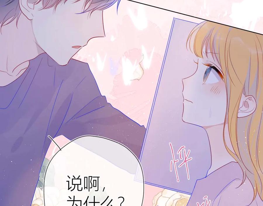 星辰于我 第32话 独处 第9页