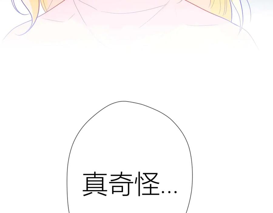 星辰于我 第32话 独处 第42页