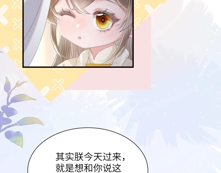 暴君一家靠听她心声续命 第35话 九九的药方 第8页