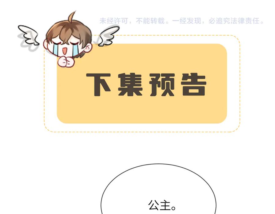 暴君一家靠听她心声续命 第35话 九九的药方 第96页